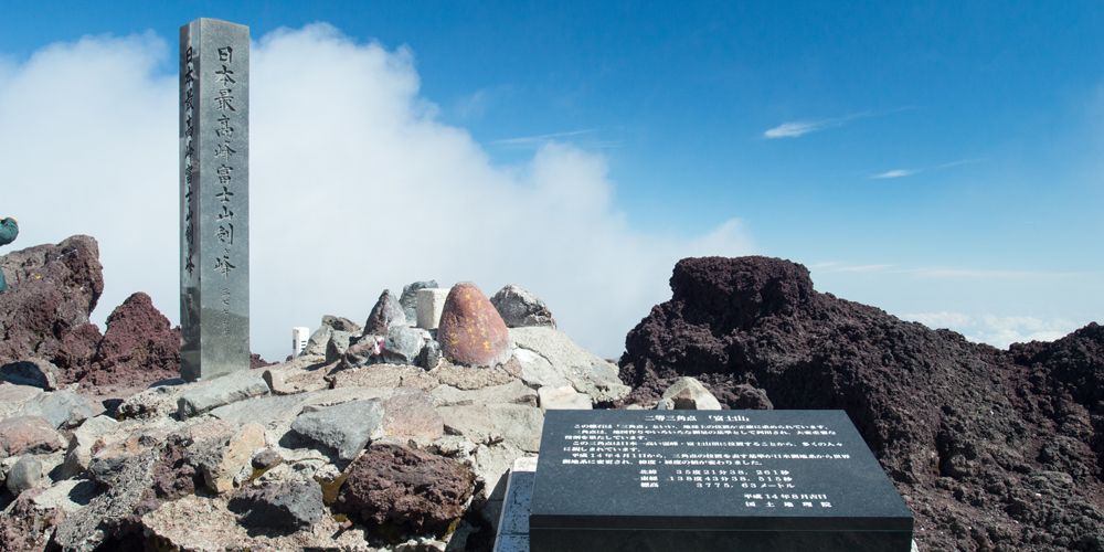 日本最高峰の碑